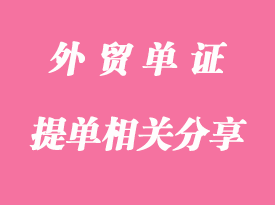 提单相关资料遗失的处理方法分享