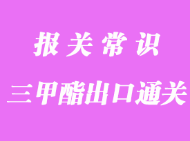 保障生态环境安全进口危险化学品登记管理办法详解